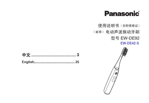 EW-DE42-S 电动声波牙刷中文说明书