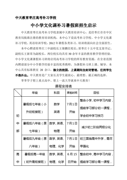 枣庄中天教育高考补习学校中小学文化课补习暑假班招生启示