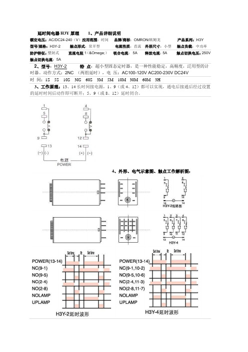 欧姆龙时间继电器H3Y原理