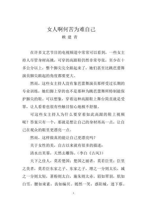 女人啊何苦为难自己