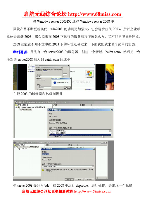 Winodws server 2003DC迁移Windows server 2008