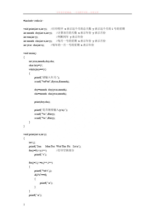 c语言基础代码编写的简单的万年历程序