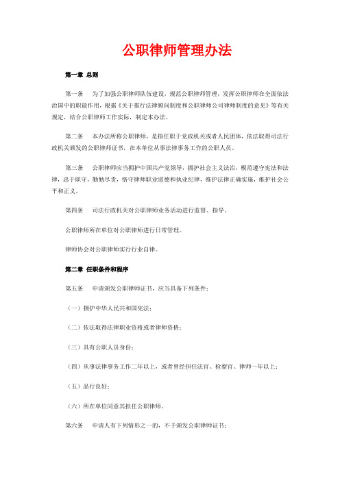 公职律师管理办法