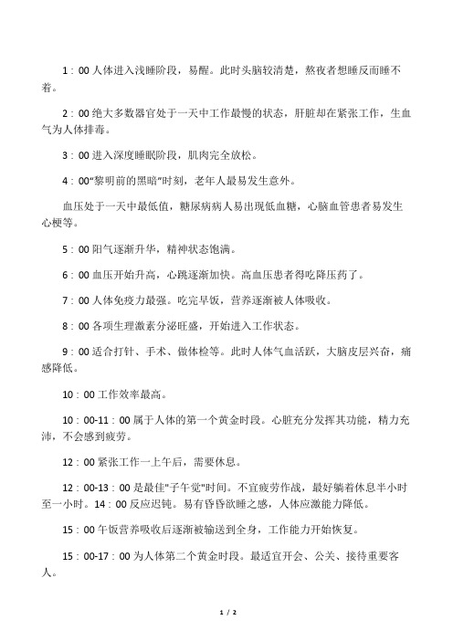 24小时人类身体各器官都在做什么