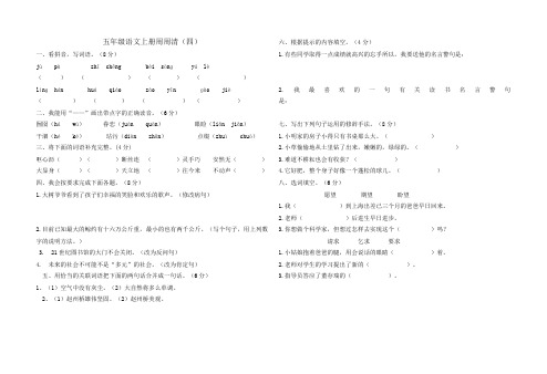 五年级语文上册周周清(四)