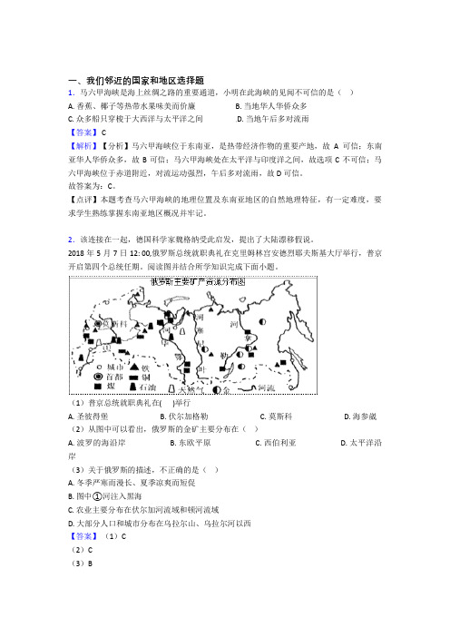 三明市初中地理我们邻近的国家和地区试题(含答案)