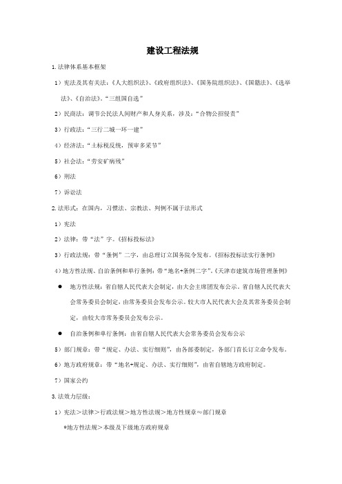 2021年一级建造师法律法规重点