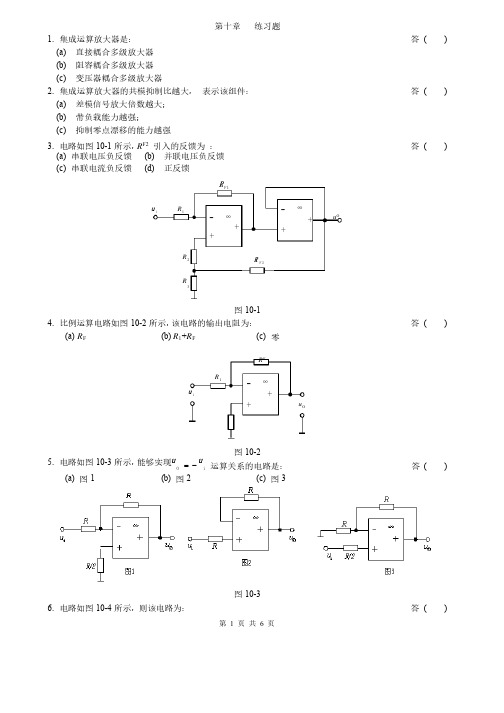 集成运算放大器练习题及答案