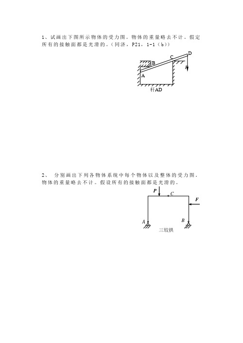 物理力学习题