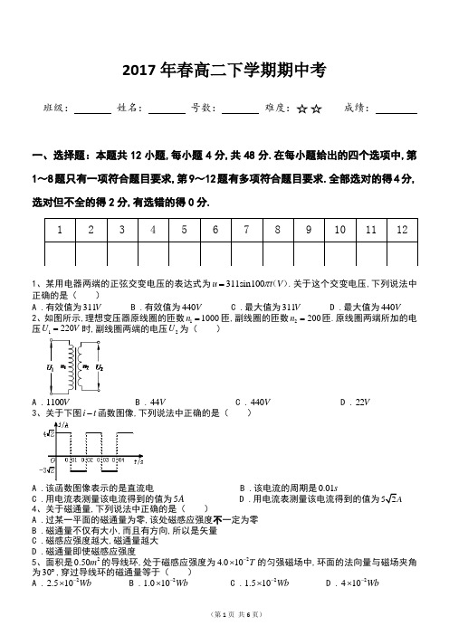 2017年春高二下学期期中考(含答案)