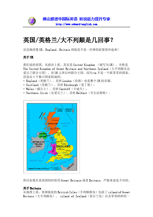 英国英格兰大不列颠是几回事？