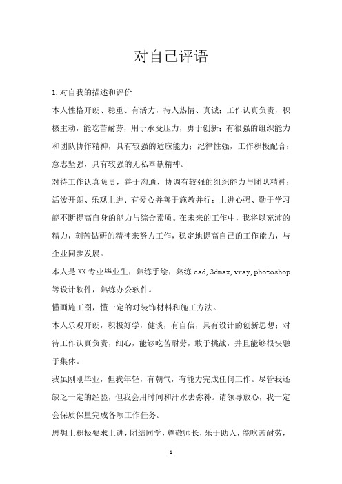 对自己评语