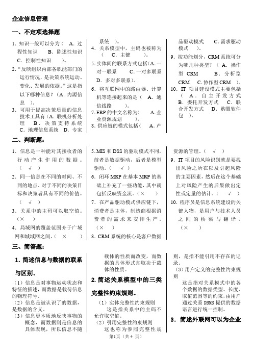 企业信息管理——综合答案