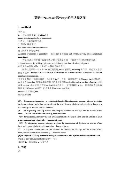 英语中“method”和“way”的用法和区别