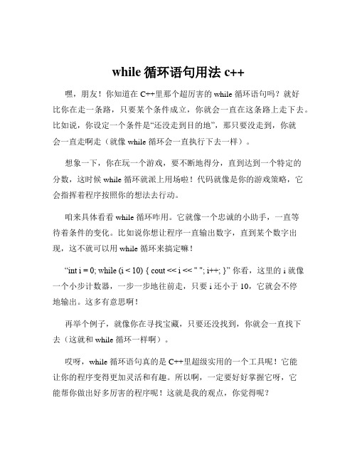 while循环语句用法 c++