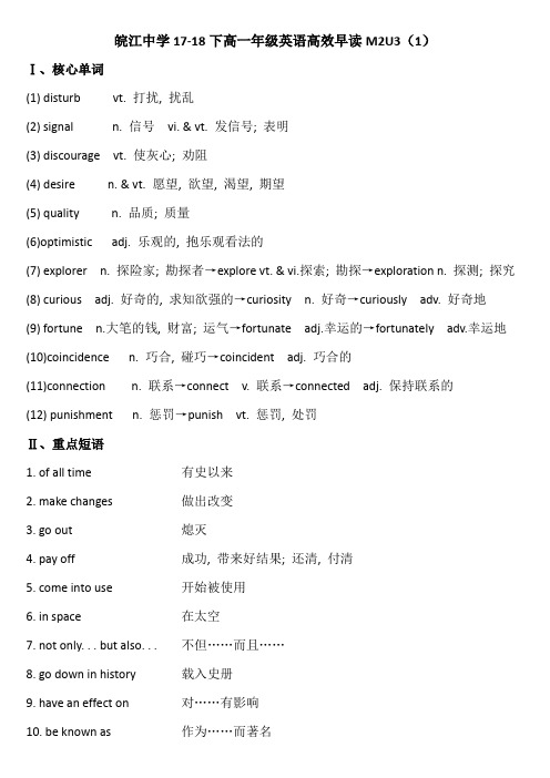 皖江中学2019-2020年下学期高一年级英语高效早读(1)