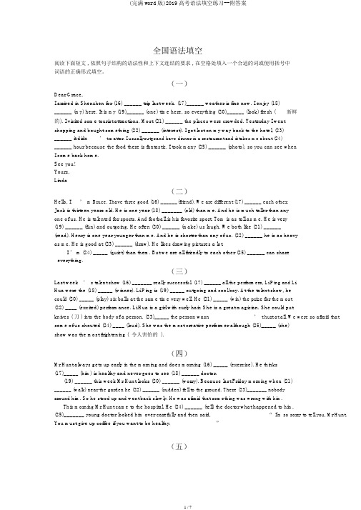 (完整word版)2019高考语法填空练习--附答案