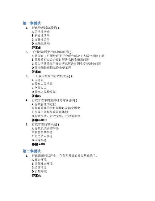 行政管理学智慧树知到答案章节测试2023年青岛大学