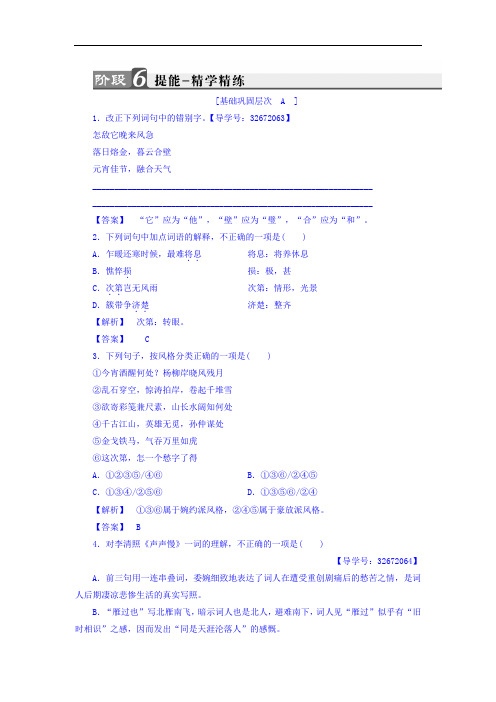 2017-2018学年高二语文鲁人版选修唐诗宋词选读练习：