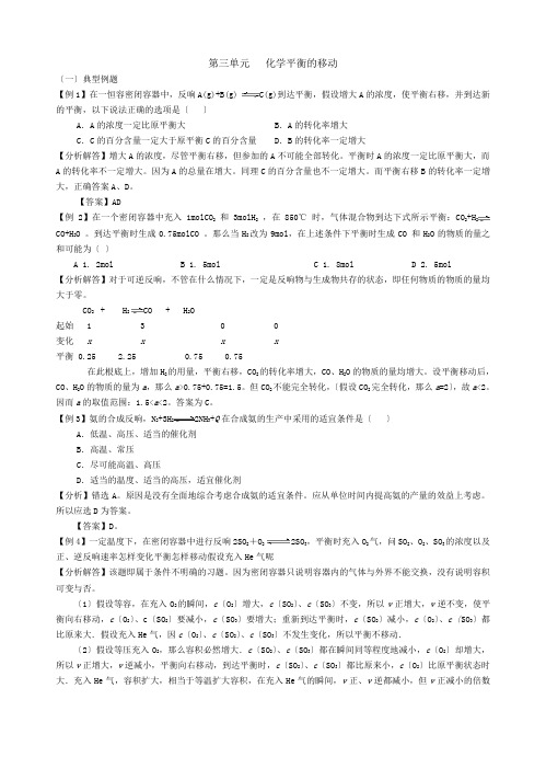 《化学平衡的移动》同步练习1(苏教版选修4)