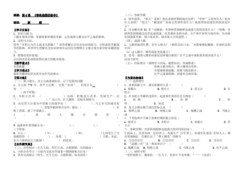 七上历史导学案第6课春秋战国的纷争