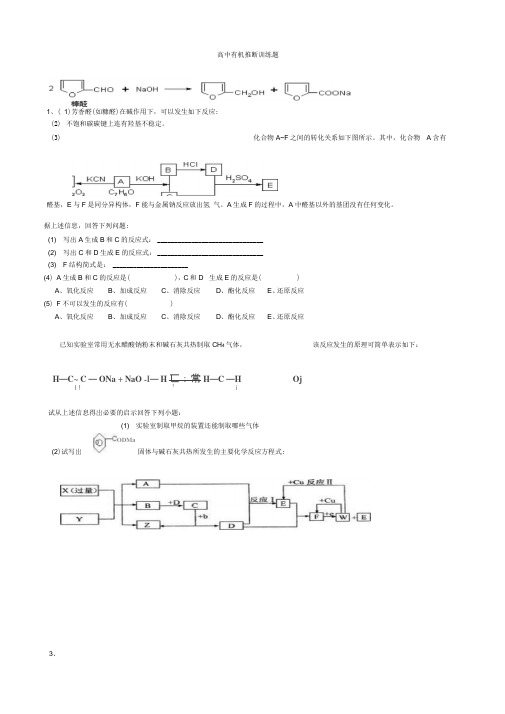 有机推断题(含答案)汇总