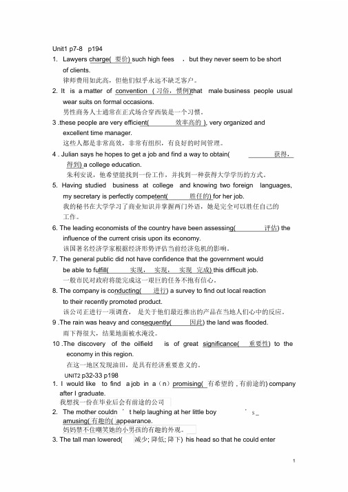 新视野大学英语第二版读写教程2填词