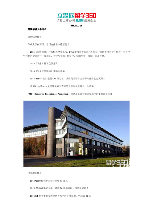 英国华威大学排名