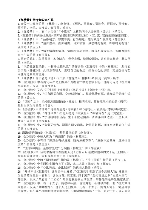 《红楼梦》知识竞赛