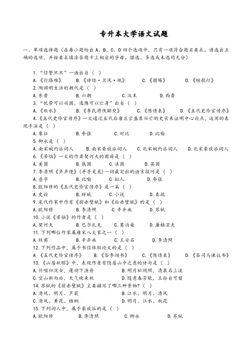 重庆专升本考试历年真题语文