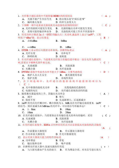 光纤通信期中考试及答案