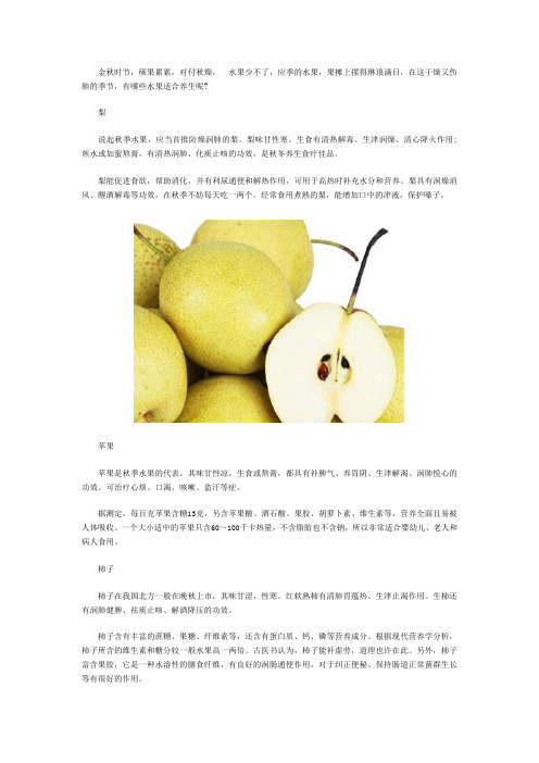 对付秋燥 六种水果少不了
