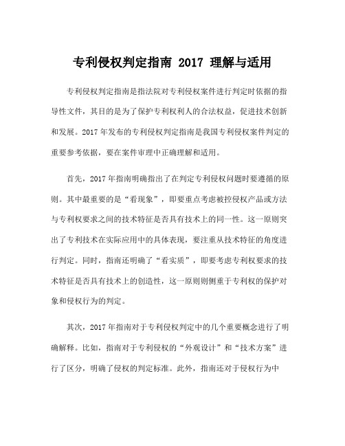 专利侵权判定指南 2017 理解与适用