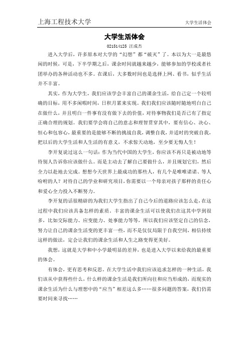 马克思主义基本原理概论 小作文 大学生活体会