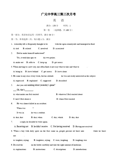 四川省广元中学高三第三次月考(英语)缺答案