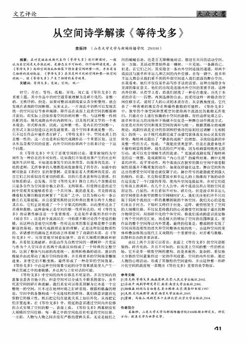 从空间诗学解读《等待戈多》