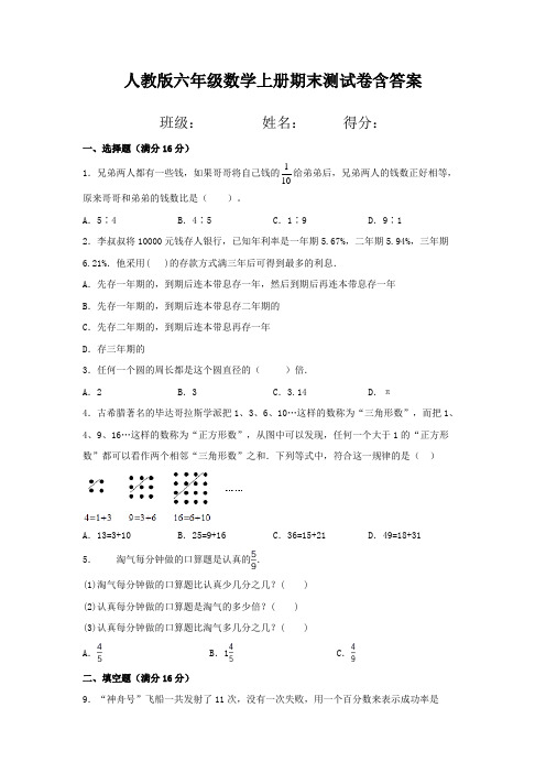 人教版六年级数学上册期末测试卷含答案 