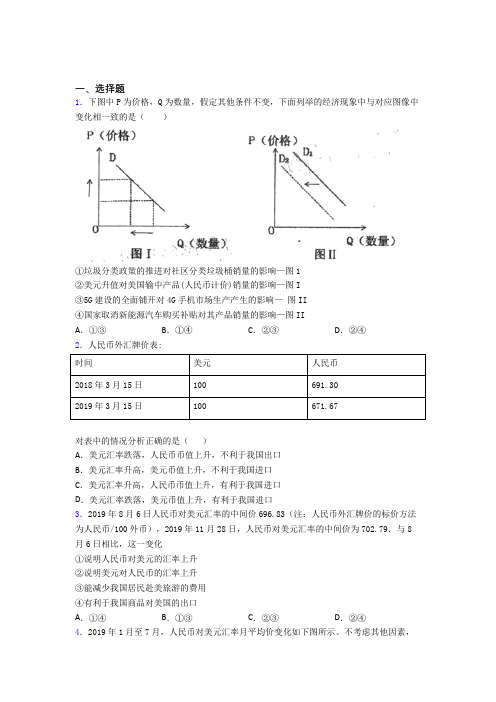 2021年最新时事政治—汇率变化的影响的综合练习(1)