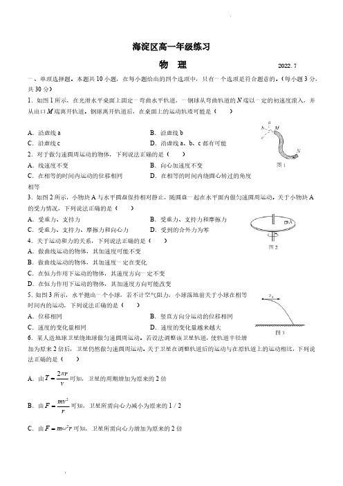 海淀区2021-2022学年第二学期期末高一物理试题及答案