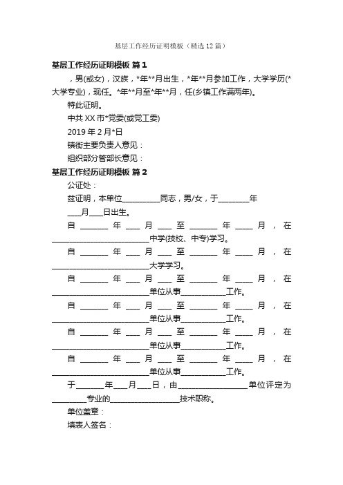 基层工作经历证明模板（精选12篇）