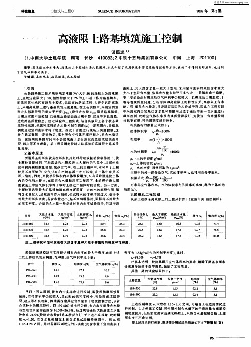 高液限土路基填筑施工控制