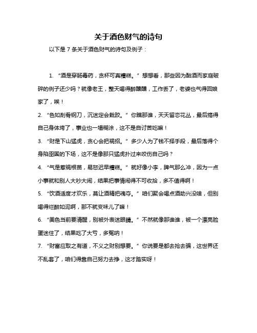 关于酒色财气的诗句