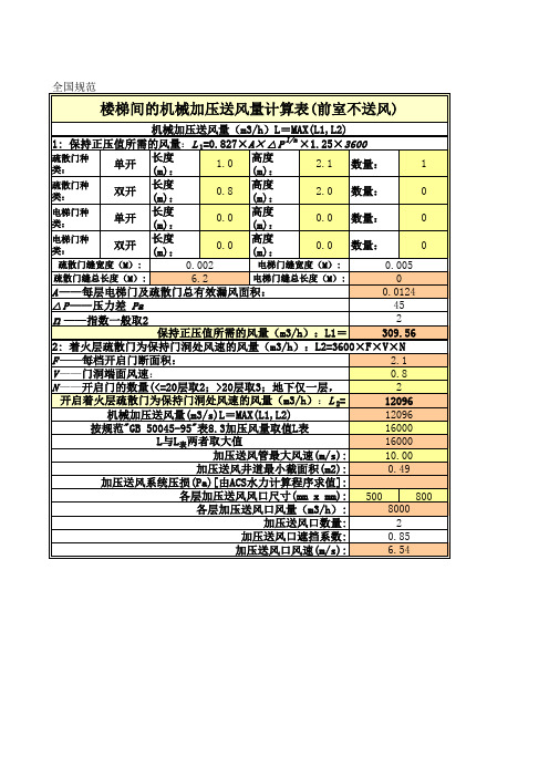 加压送风量计算