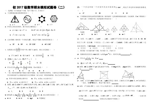 2015-2016年度八年级(上)期末模拟试题2