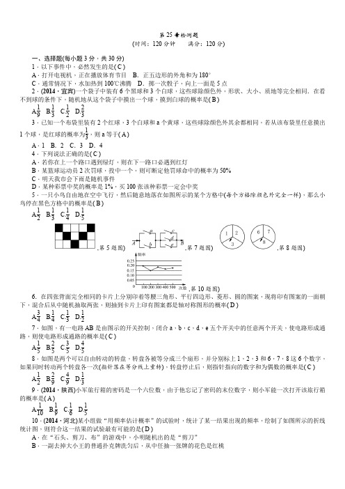 2019年新人教版数学九年级上第25章概率初步检测题含答案