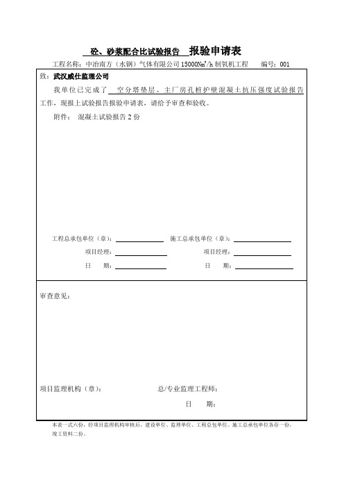 砼试块报验申请表