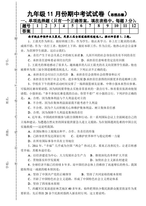 九年级政治上学期期中考试---含答案汇总