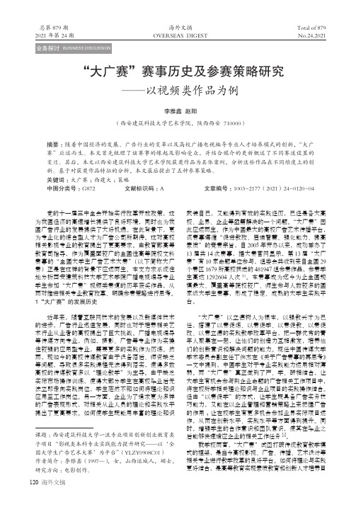 “大广赛”赛事历史及参赛策略研究——以视频类作品为例