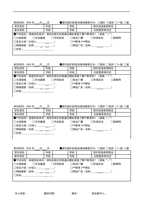 上门咨询登记表