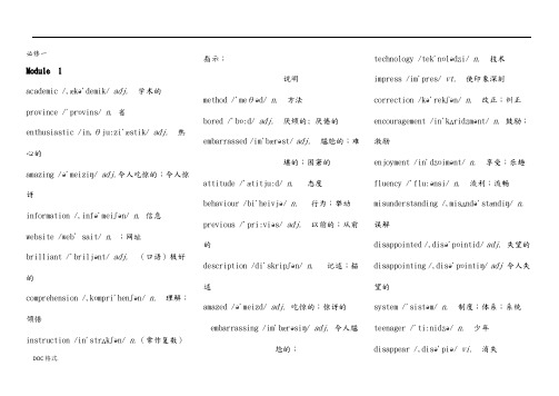 外研版高中英语全套全词汇表